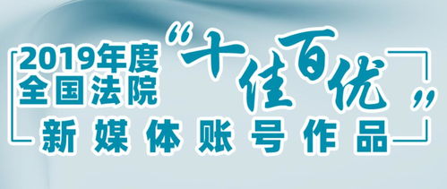 含金量十足 泉州法院再獲全國級獎項(xiàng),強(qiáng)勢霸屏